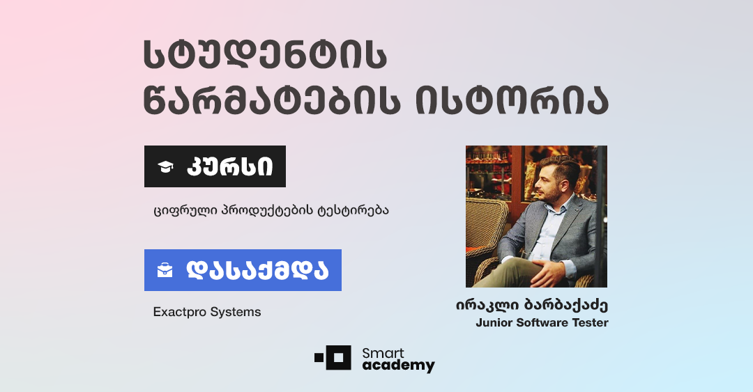 "ვახტანგ მუსხელიშვილი მზად არის, ნებისმიერ დროს მოგცეს ამომწურავი პასუხი" - ირაკლი ბარბაქაძის წარმატების ისტორია