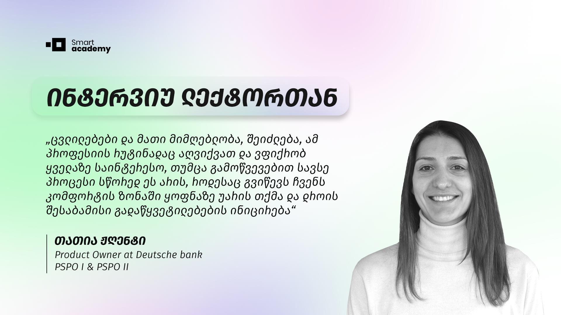 ინტერვიუ ლექტორთან: "ვინ არის Product Owner?"