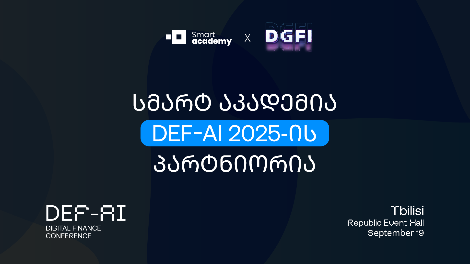 სმარტ აკადემია DEF-AI 2025-ის პარტნიორია!