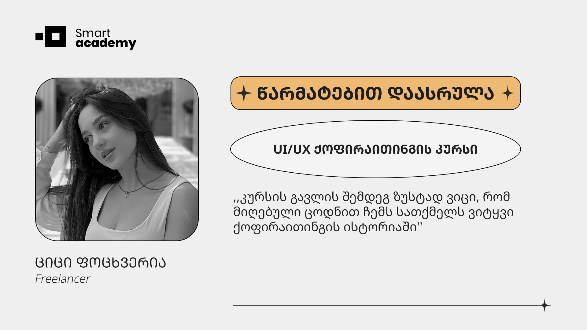 ,,ქეთი დიასამიძემ მასწავლა, როგორი მნიშვნელოვანია, გიყვარდეს საკუთარი პროფესია, იყო დეტალებზე კონცენტრირებული და არასდროს შევწყვიტო განვითარება’’