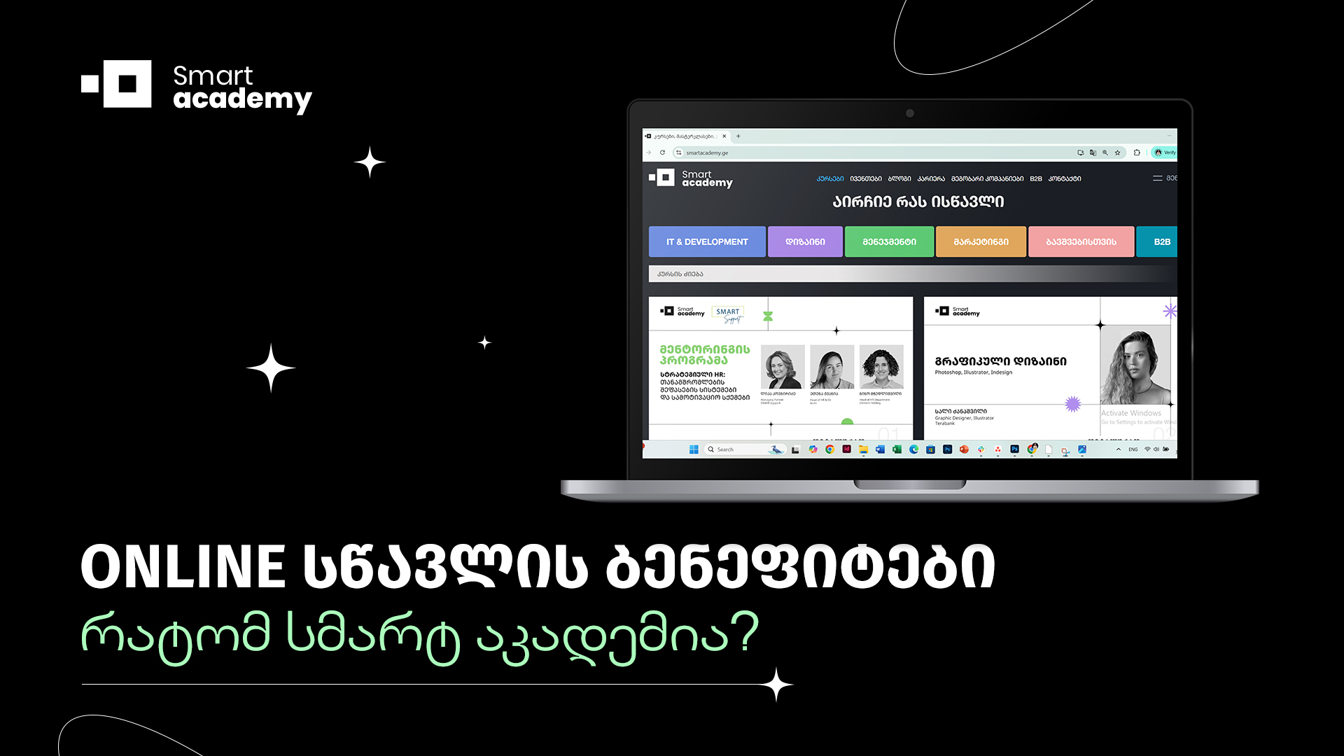 Online სწავლის ბენეფიტები: რატომ სმარტ აკადემია?