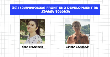 პროექტის "პროფესიას არ აქვს გენდერი" გამარჯვებულებმა Front-End Development-ის კურსი დაასრულეს  - კურსდამთავრებულთა შთაბეჭდილებები