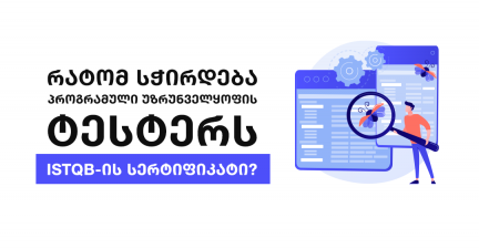 სერტიფიკატი, რომელიც ყველა პროგრამული უზრუნველყოფის ტესტერის ენას აერთიანებს