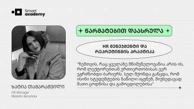"ვფიქრობ, ის ცოდნა მივიღე, რაც ზუსტად ახლა მჭირდებოდა"