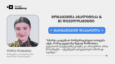 მონაცემთა ანალიტიკა & BI დეველოპმენტი - ლელა ლატარია კურსის შესახებ