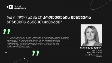 ინტერვიუ ლექტორთან: ,,რა როლი აქვს IT პროექტების მენეჯერს ბიზნესის განვითარებაში?''
