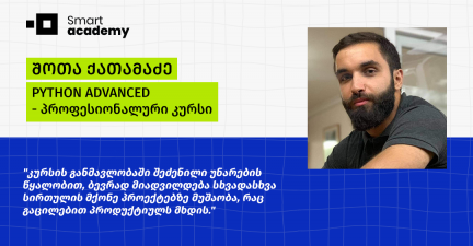 სფერო, რომელშიც ყოველთვის ვითარდები და წინ მიდიხარ - შოთა ქათამაძის შთაბეჭდილება