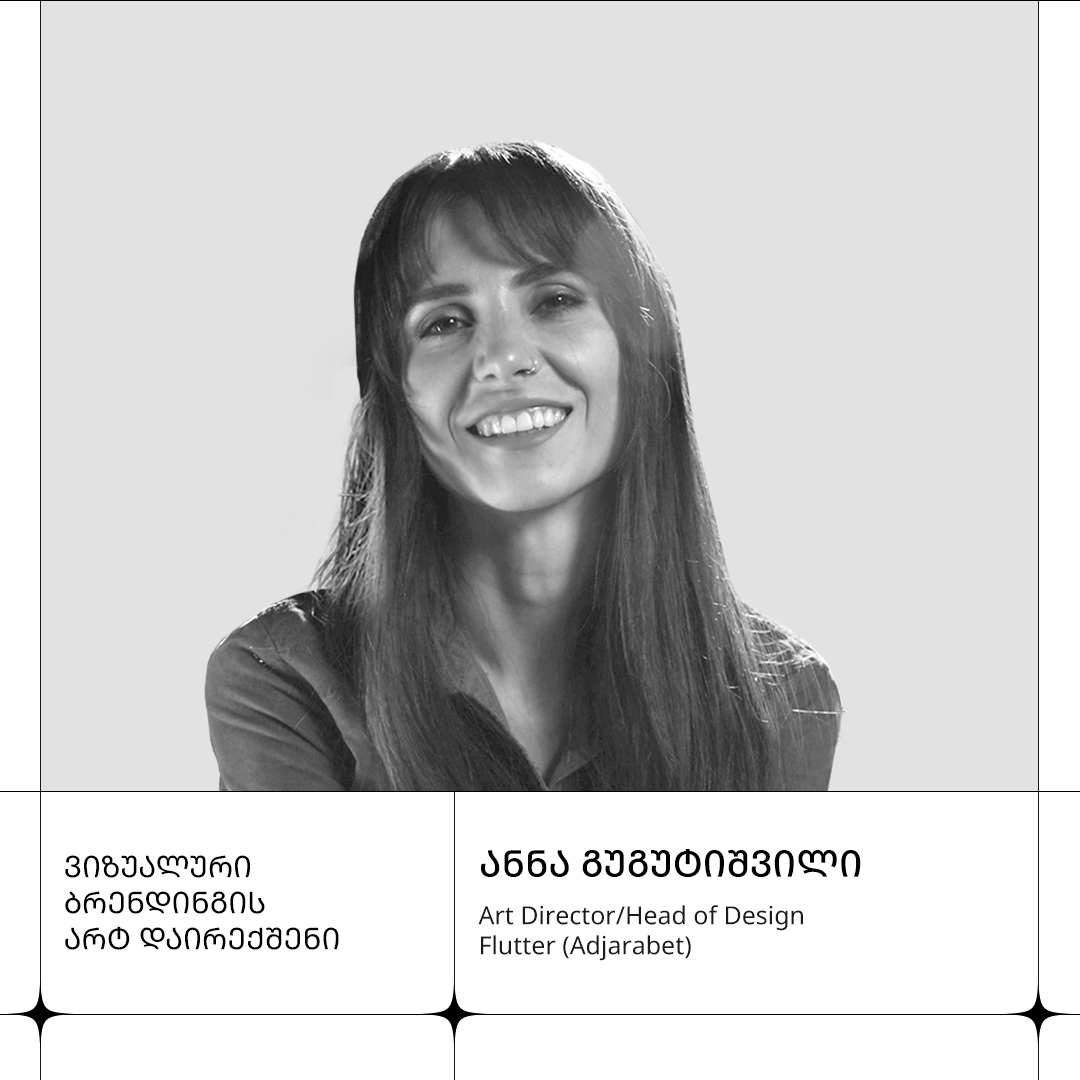 ანნა გუგუტიშვილი