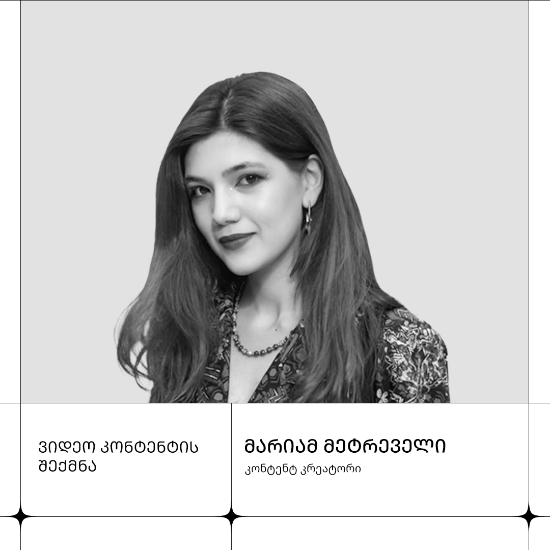 მარიამ მეტრეველი