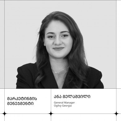 ანა გელაშვილი