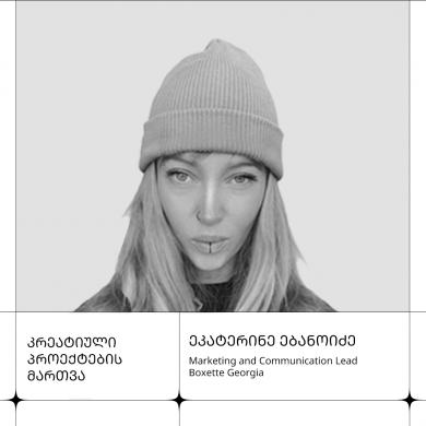 ეკატერინე ებანოიძე