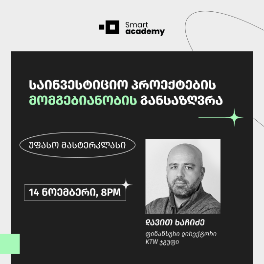 საინვესტიციო პროექტების მომგებიანობის განსაზღვრა