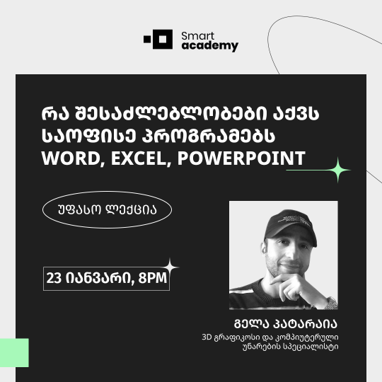 რა შესაძლებლობები აქვს საოფისე პროგრამებს - Word, Excel, PowerPoint