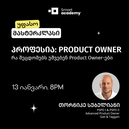 პროფესია: Product Owner | რა შეცდომებს უშვებენ Product Owner-ები
