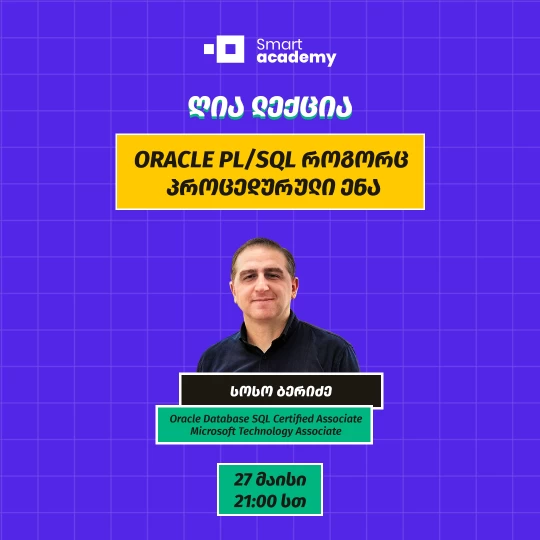 ORACLE PL/SQL როგორც პროცედურული ენა