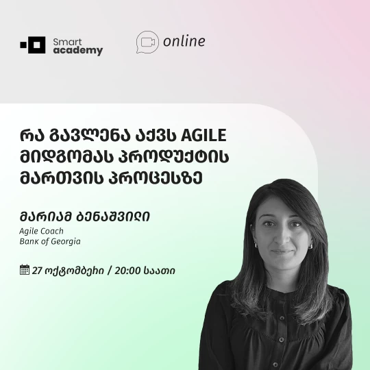 რა გავლენა აქვს Agile მიდგომას პროდუქტის მართვის პროცესზე