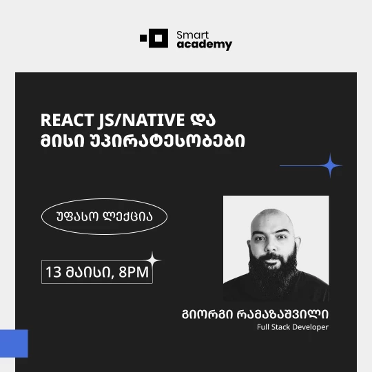REACT JS/NATIVE და მისი უპირატესობები
