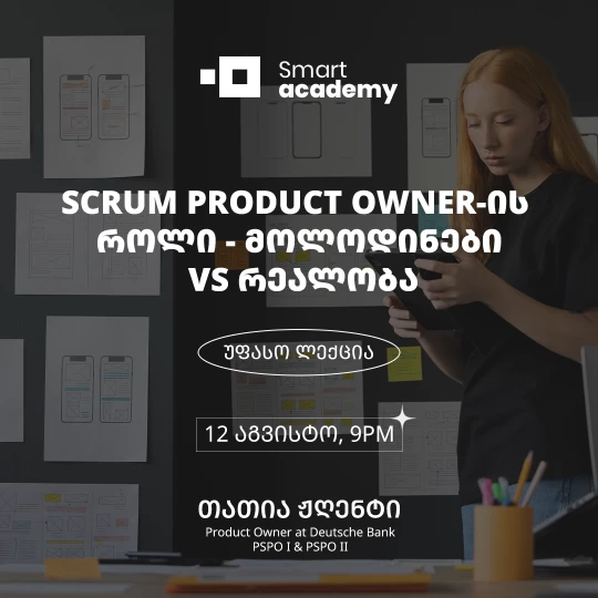 Scrum Product Owner-ის როლი - მოლოდინები VS რეალობა