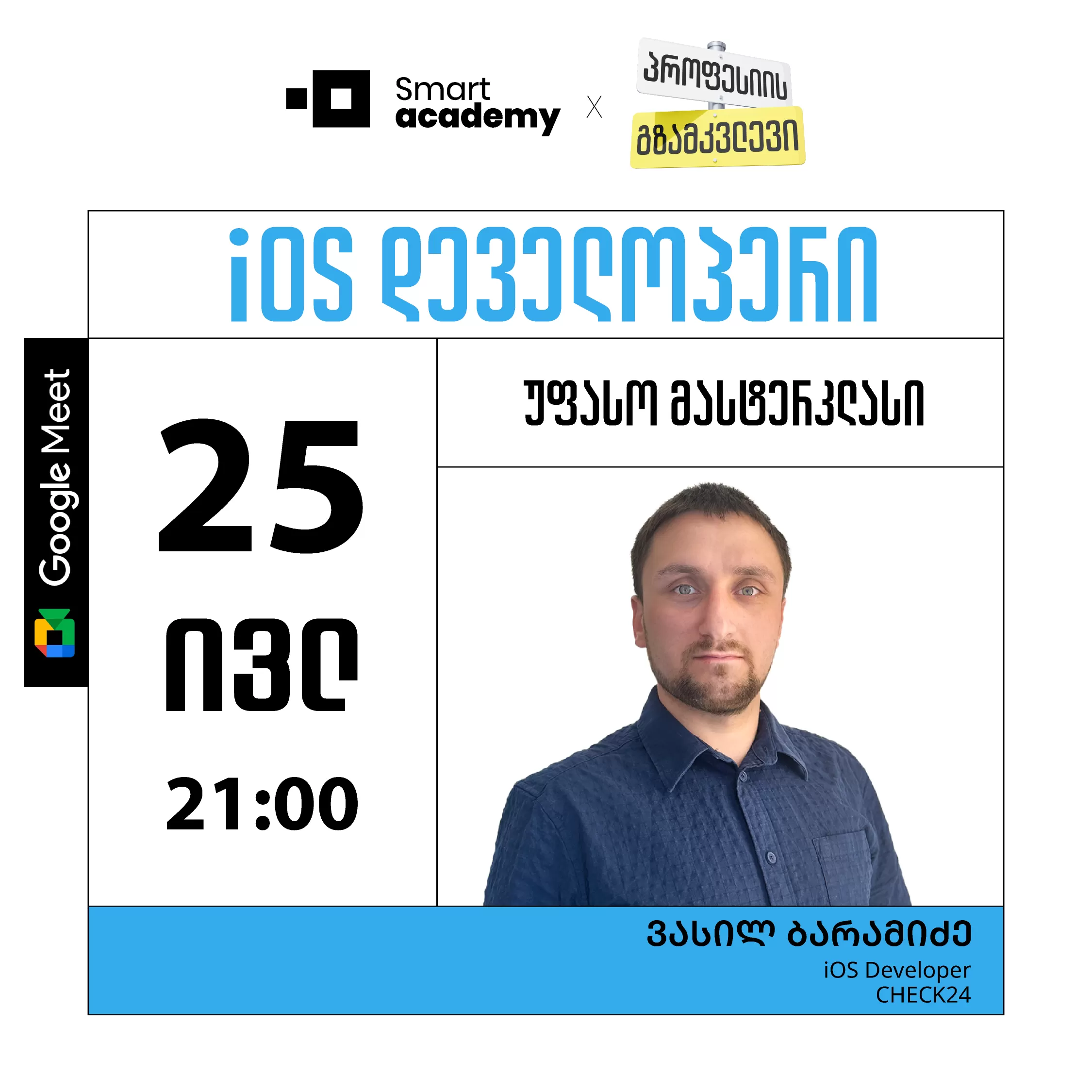 პროფესიის გზამკვლევი: iOS დეველოპერი