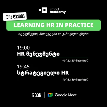 Learning HR in Practice: სტუდენტები, პროექტები და კარიერული გზები