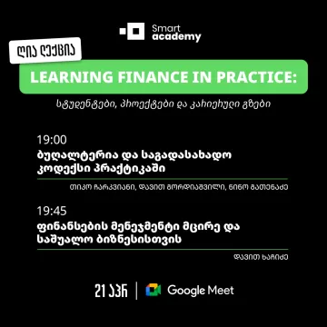 Learning Finance in Practice: სტუდენტები, პროექტები და კარიერული გზები