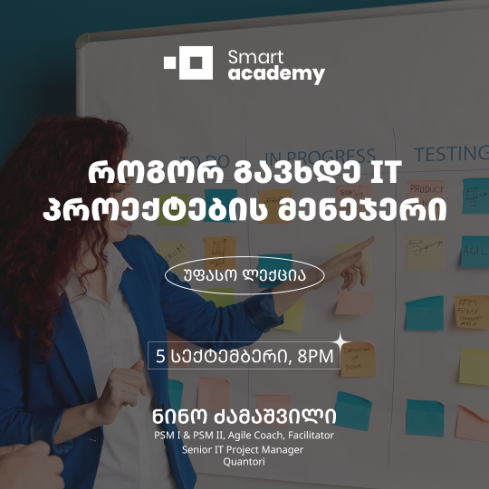 როგორ გავხდე IT პროექტების მენეჯერი