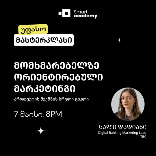 მომხმარებელზე ორიენტირებული მარკეტინგი