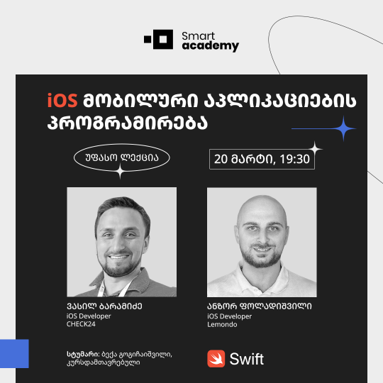 iOS მობილური აპლიკაციების პროგრამირება