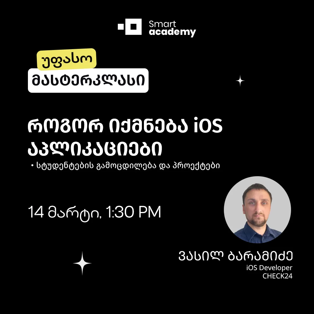 როგორ იქმნება iOS აპლიკაციები