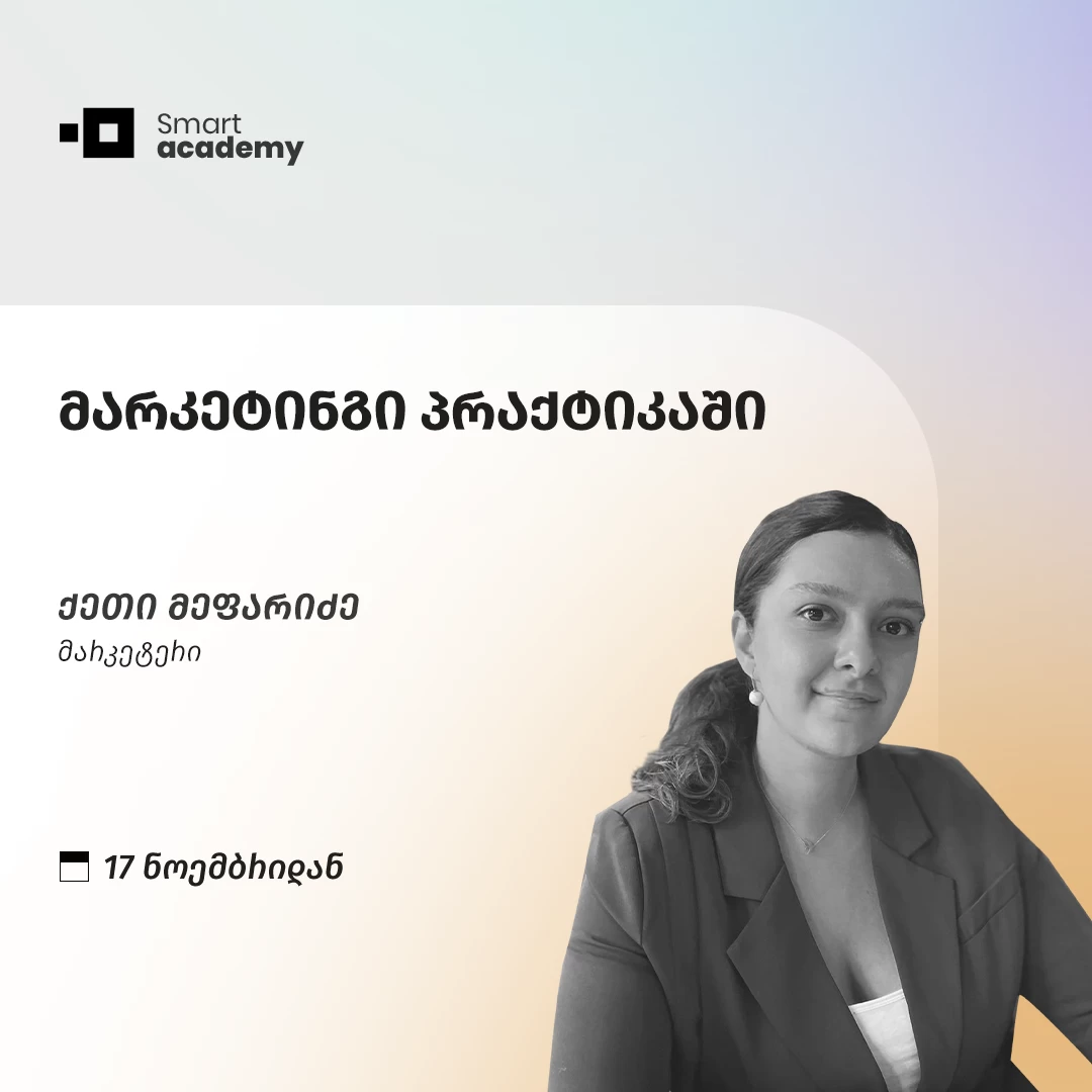 პროფესია: მარკეტერი