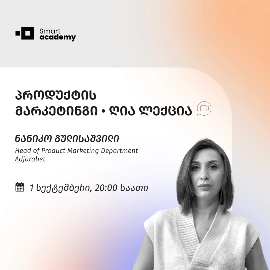 პროდუქტის მარკეტინგი  •  უფასო  ლექცია
