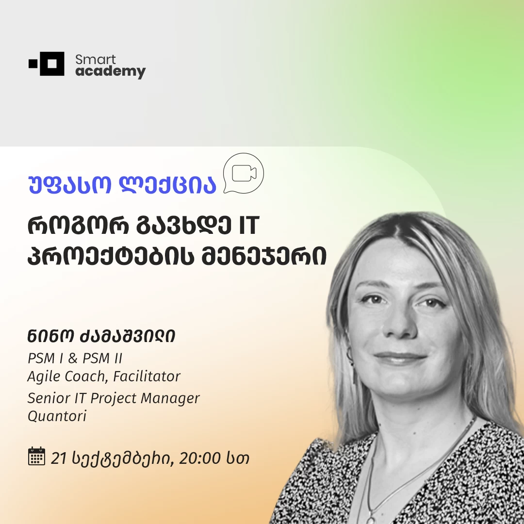 როგორ გავხდე IT პროექტების მენეჯერი