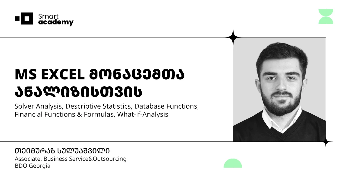 MS EXCEL მონაცემთა ანალიზისთვის