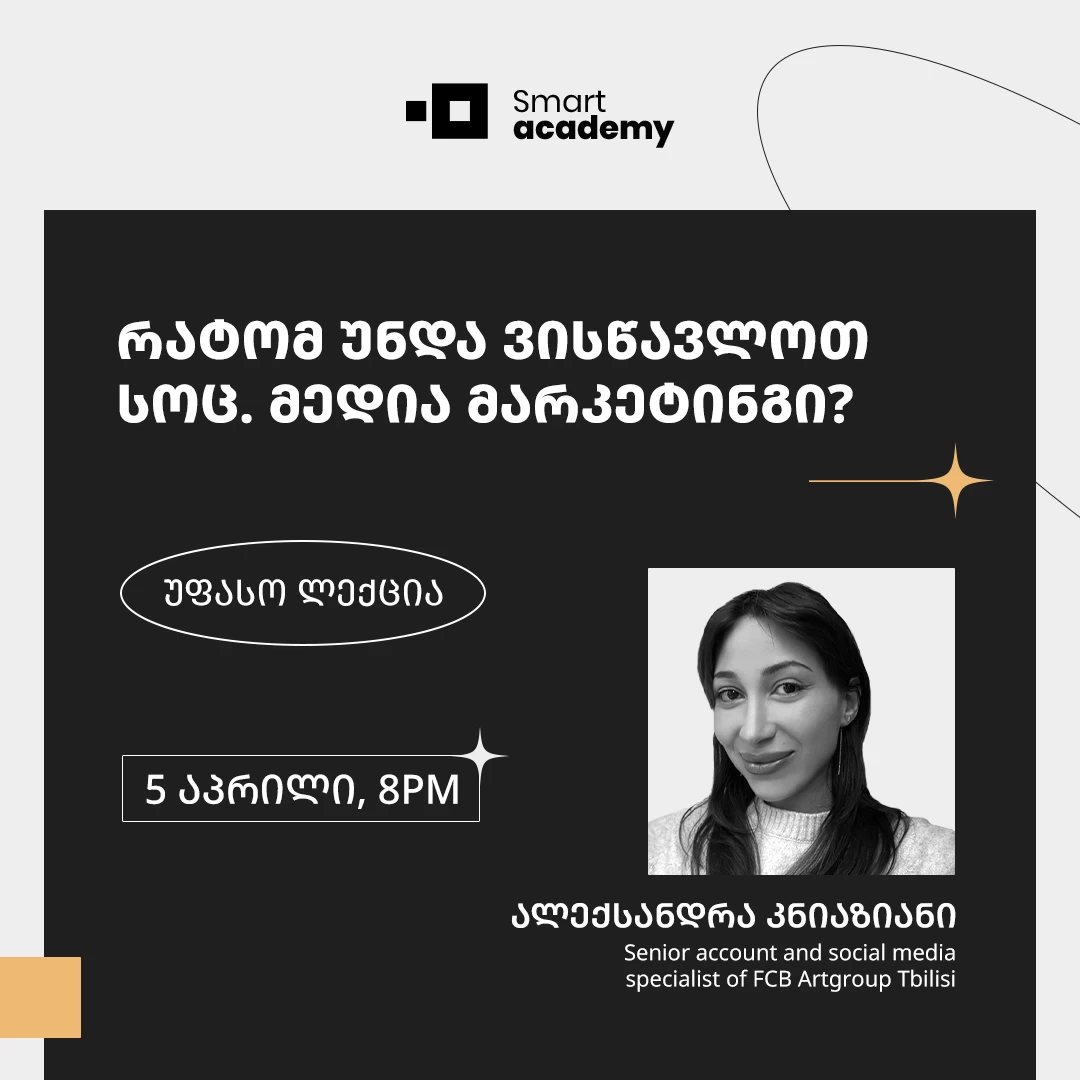 რატომ უნდა ვისწავლოთ სოც მედია მარკეტინგი?