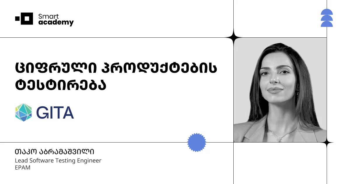 ციფრული პროდუქტების ტესტირება GITA
