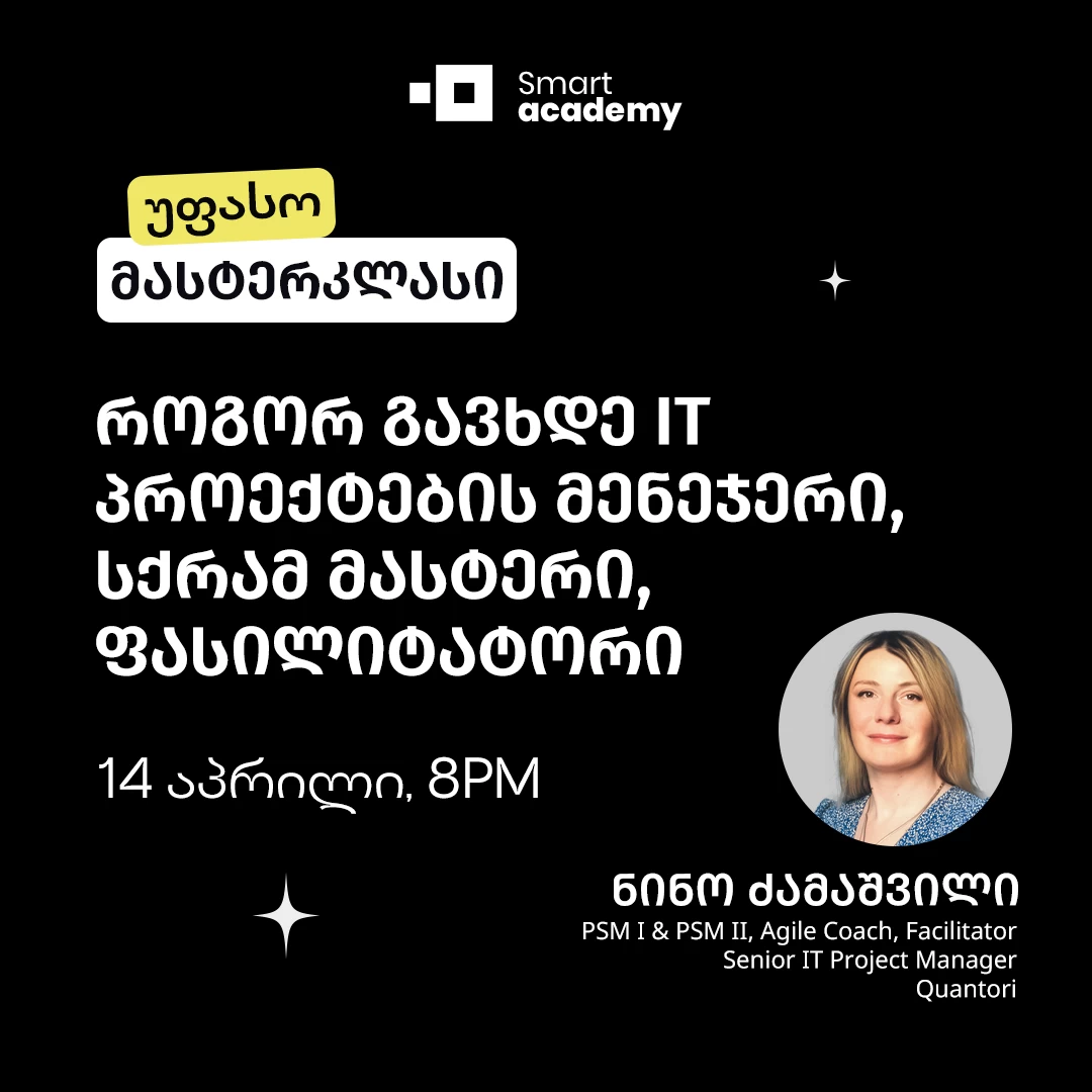 როგორ გავხდე IT პროექტების მენეჯერი, სქრამ მასტერი, ფასილიტატორი