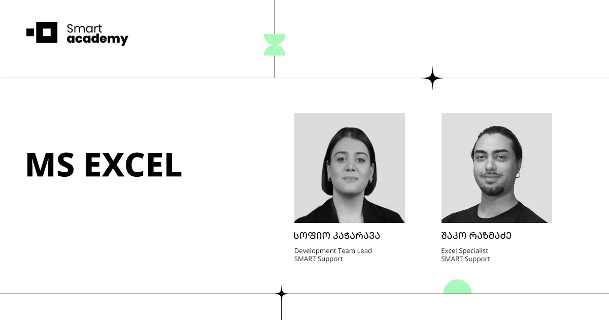 MS EXCEL-ის საბაზისო კურსი