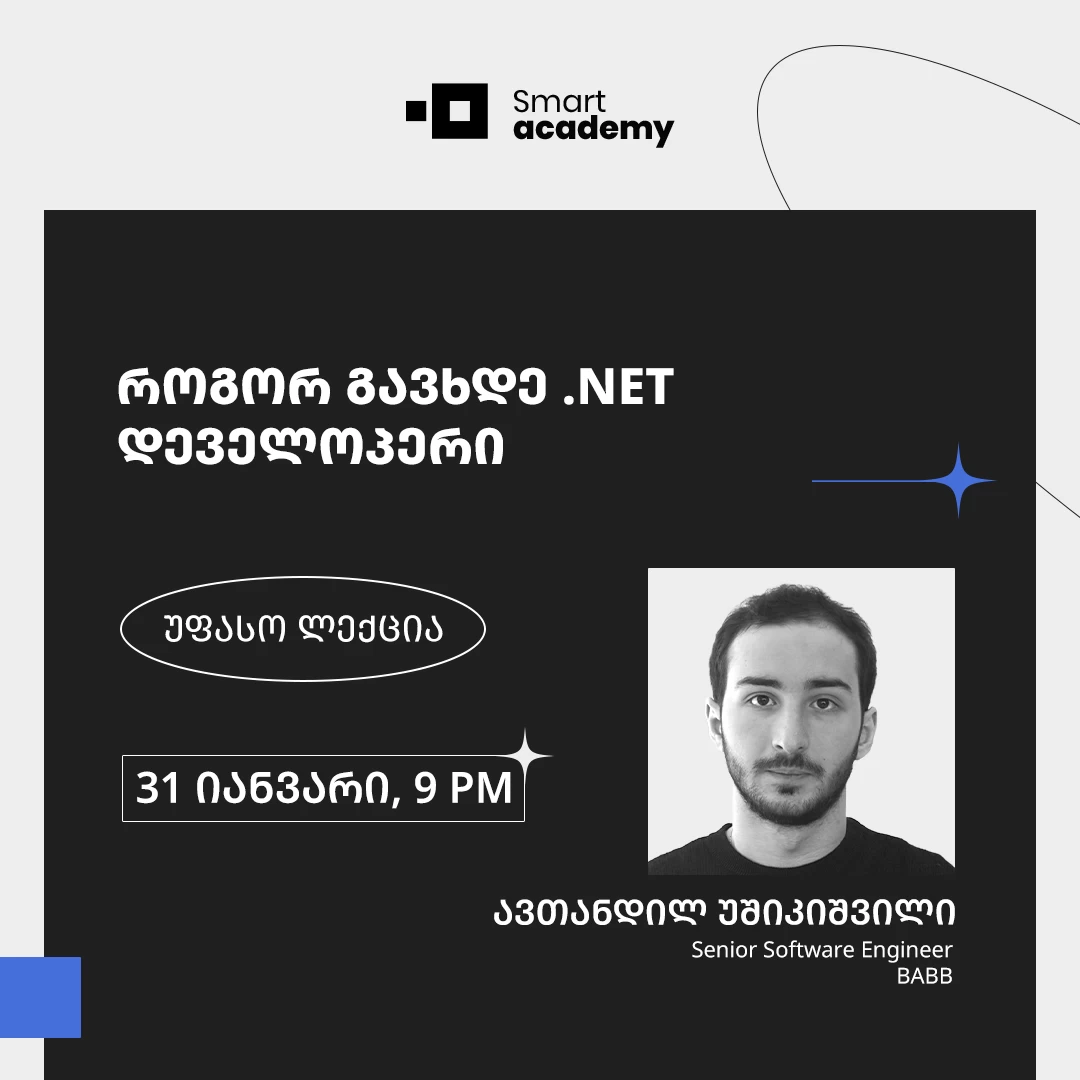 როგორ გავხდე .NET დეველოპერი