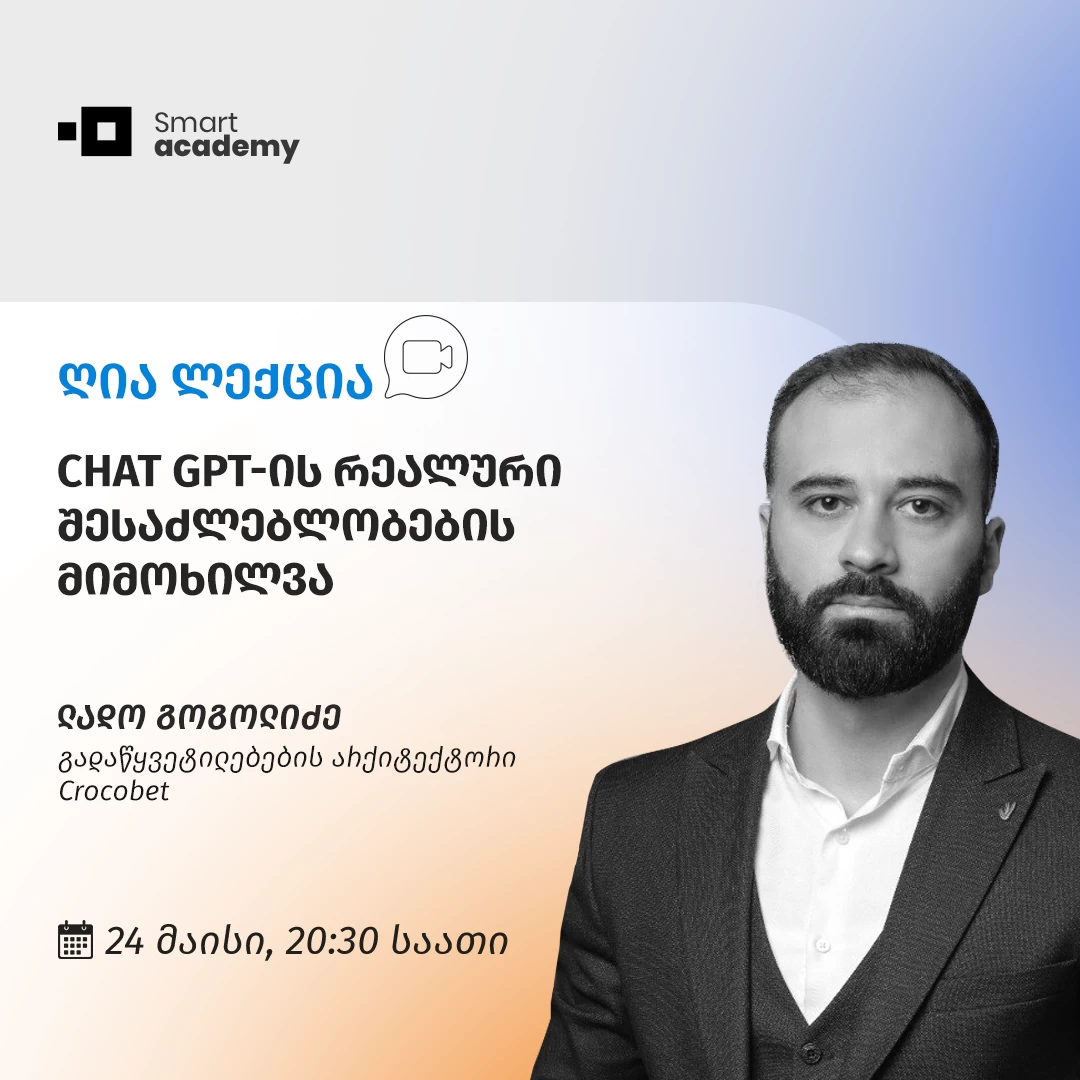 CHAT GPT-ის რეალური შესაძლებლობების მიმოხილვა