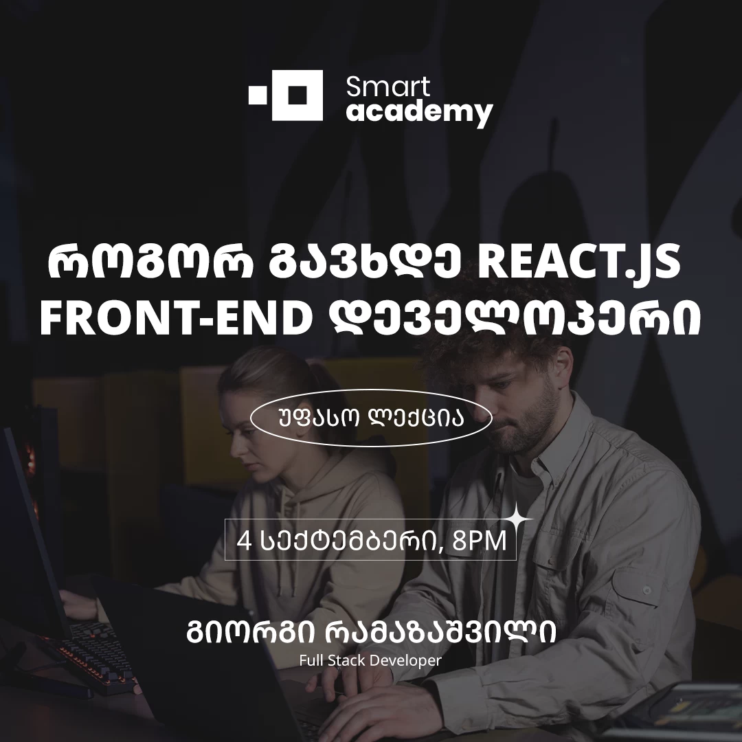 როგორ გავხდე React.JS Front-End დეველოპერი