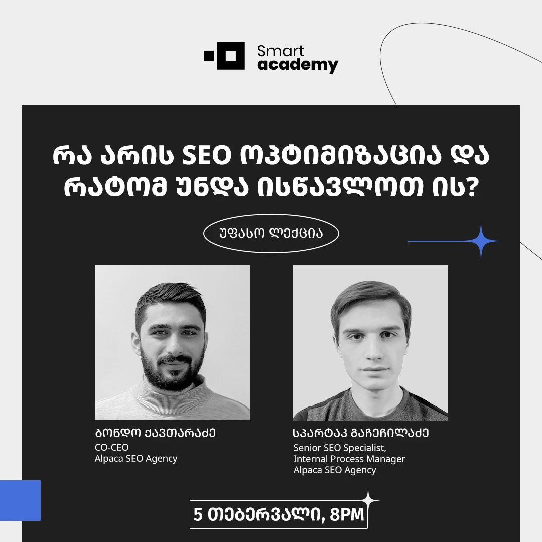 რა არის SEO ოპტიმიზაცია და რატომ უნდა ისწავლოთ ის?