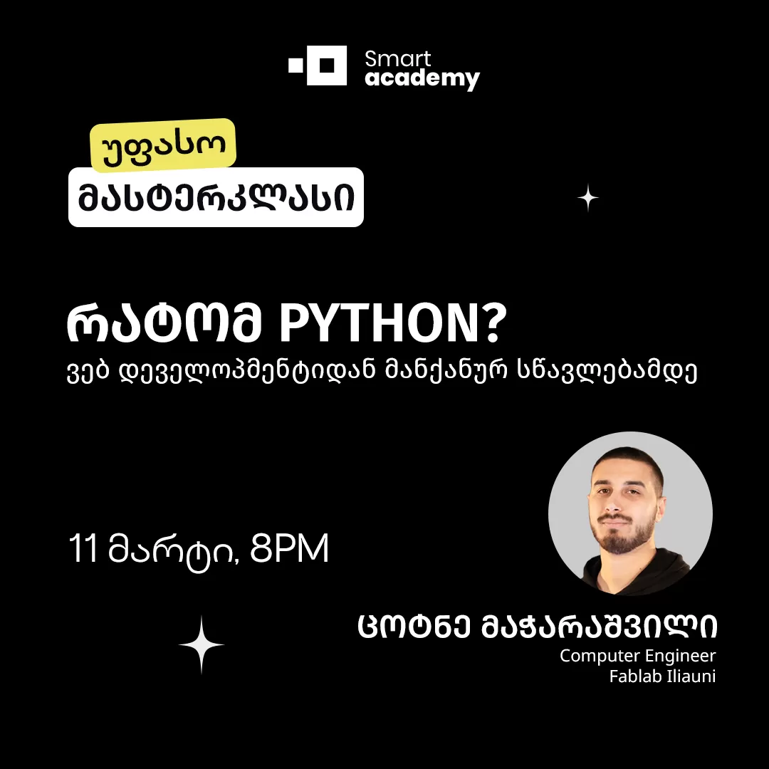 რატომ Python? - ვებ დეველოპმენტიდან მანქანურ სწავლებამდე